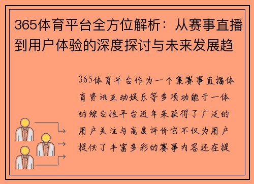 365体育平台全方位解析：从赛事直播到用户体验的深度探讨与未来发展趋势