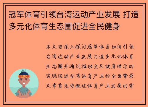 冠军体育引领台湾运动产业发展 打造多元化体育生态圈促进全民健身