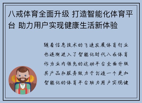 八戒体育全面升级 打造智能化体育平台 助力用户实现健康生活新体验